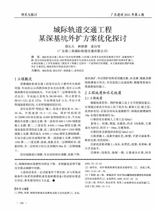 城际轨道交通工程某深基坑外扩方案优化探讨