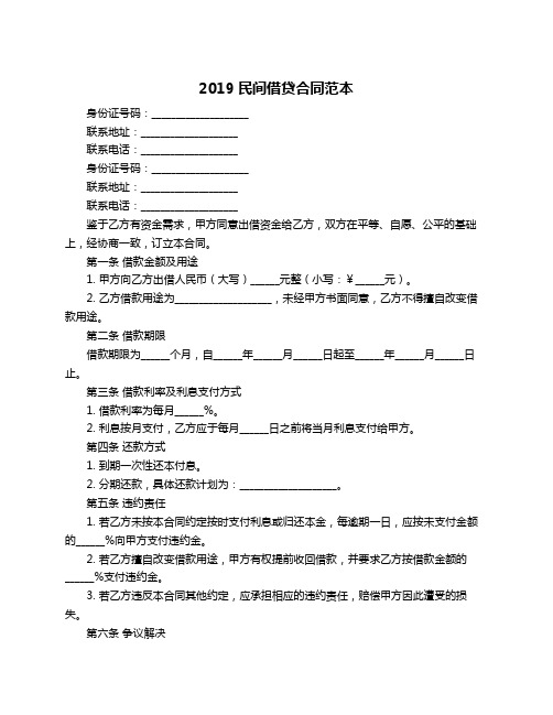 2019民间借贷合同范本