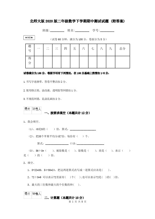 北师大版2020版二年级数学下学期期中测试试题 (附答案)