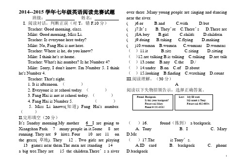 七年级英语阅读竞赛试题及答案