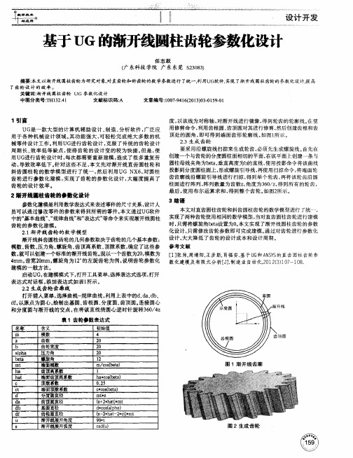 基于UG的渐开线圆柱齿轮参数化设计