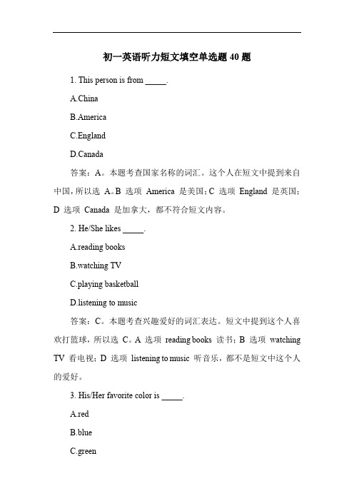 初一英语听力短文填空单选题40题