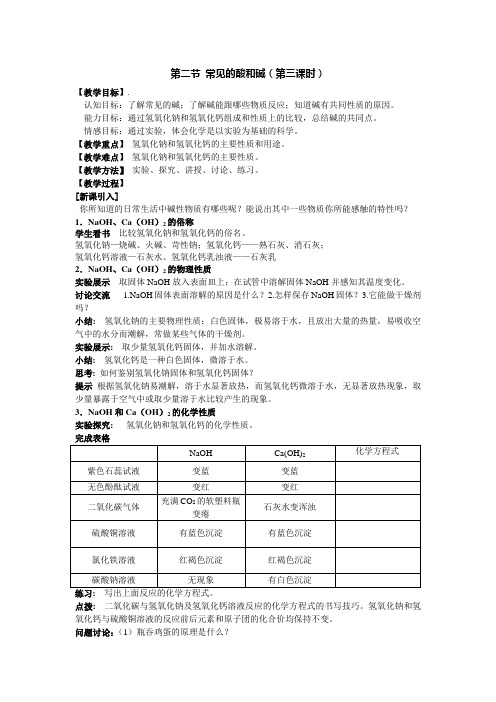 沪教版九年级下化学第七章7.2.3常见的酸和碱精品教案