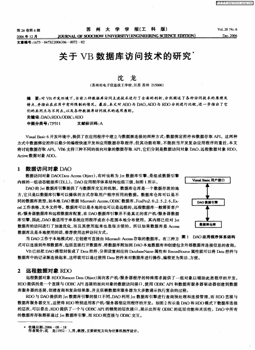 关于VB数据库访问技术的研究