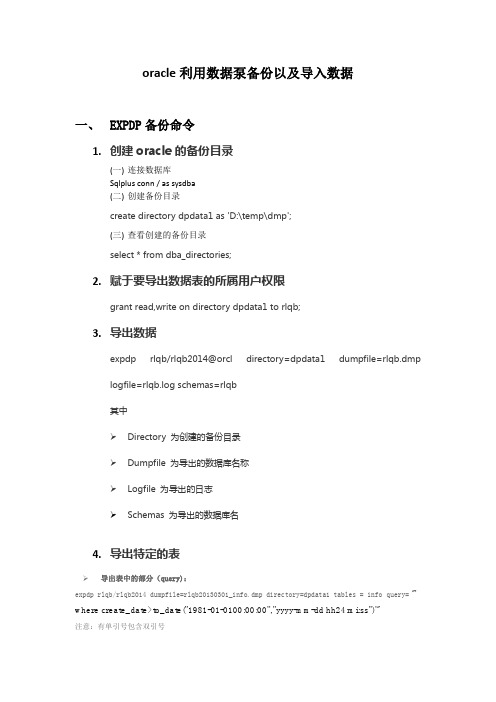 oracle利用数据泵备份以及导入数据