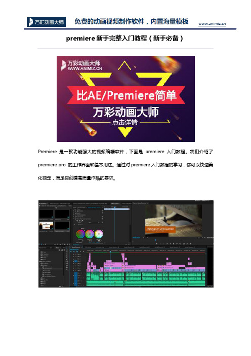 premiere新手完整入门教程(新手必备)