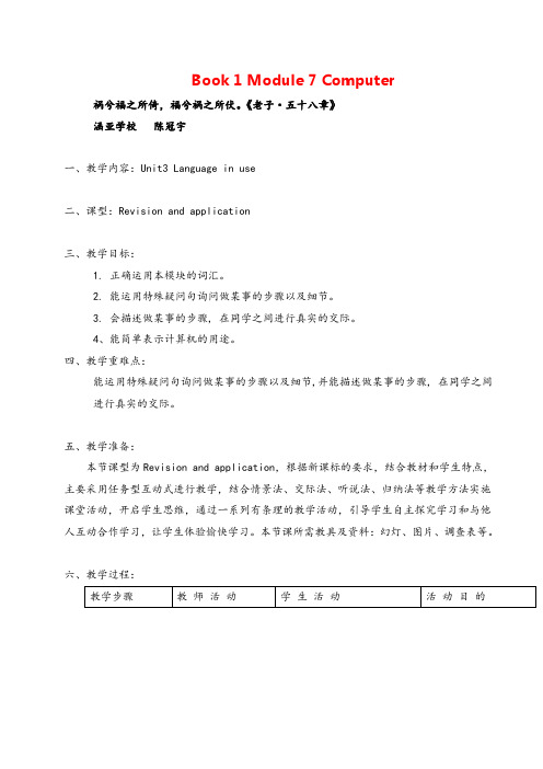 外研版七年级英语上册 Module 7 Unit 3 Language in use教案 精品