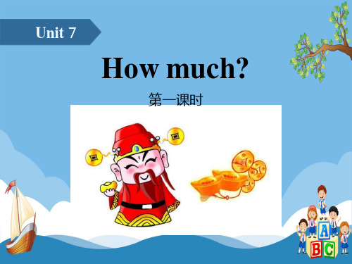 《How much》PPT(第一课时)英语课件