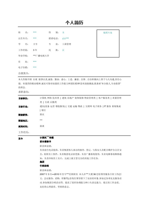 行政文员个人简历表