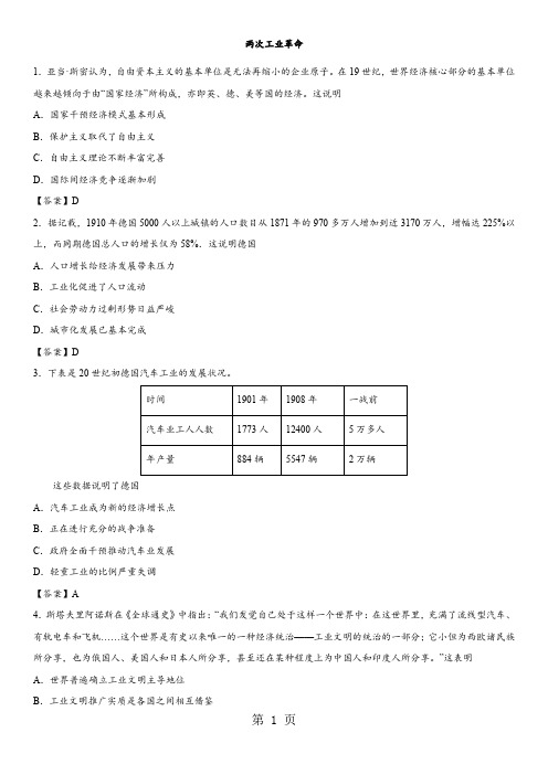 2018年高考历史人教版必修二《两次工业革命》考点训练卷-教育文档