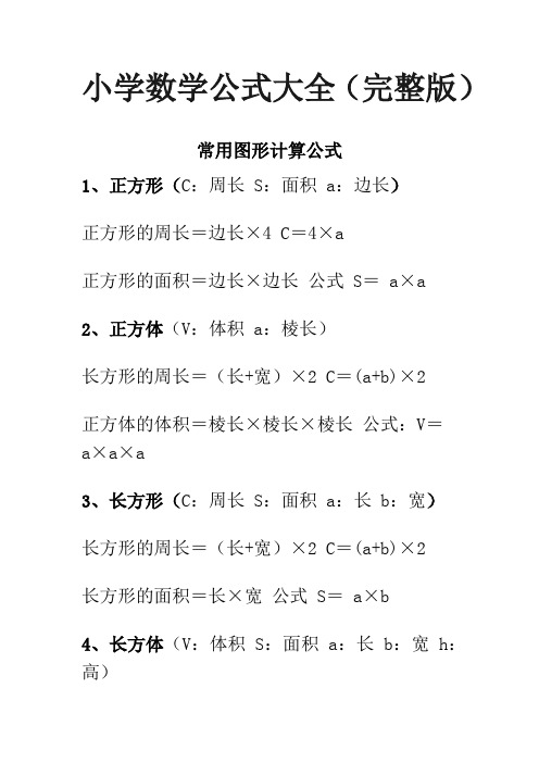 小学数学公式大全