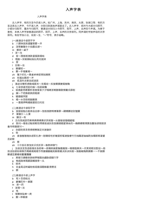 入声字表——精选推荐