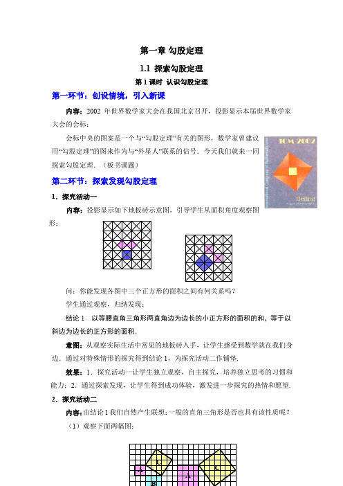 八年级数学上册-北师大版八年级上册数学   第1课时 认识勾股定理精选教案1