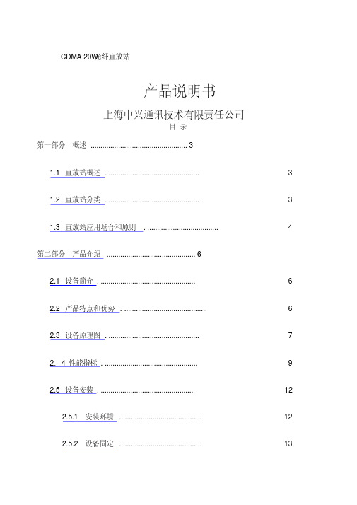 CDMAW光纤直放站产品手册z