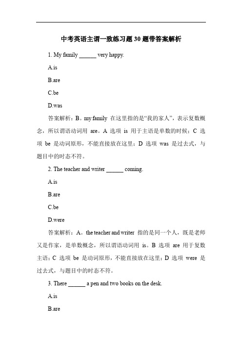 中考英语主谓一致练习题30题带答案解析