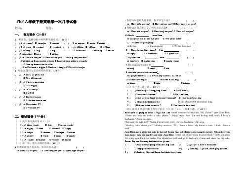 PEP六年级下册英语月考试卷试卷