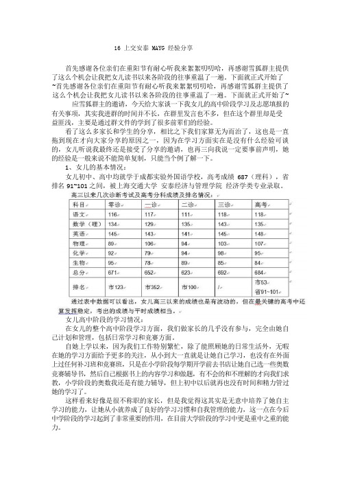 16上交安泰MAYG经验分享