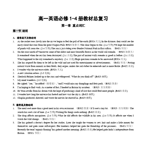 高一英语必修1-4册教材总复习