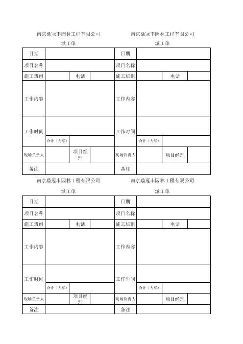 机械租赁单 派工单