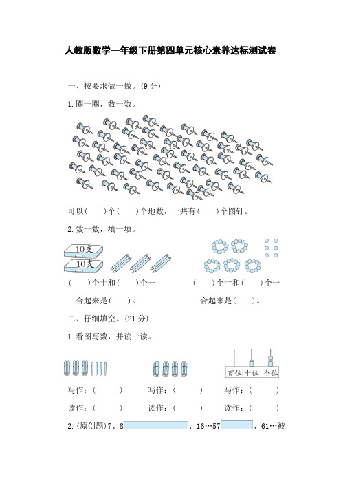 人教版数学一年级下册第四单元核心素养达标测试卷(含答案)