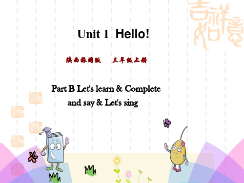 陕旅版三年级上册英语(三起)教学课件Unit 1 Hello! 名师授课课件 (3)