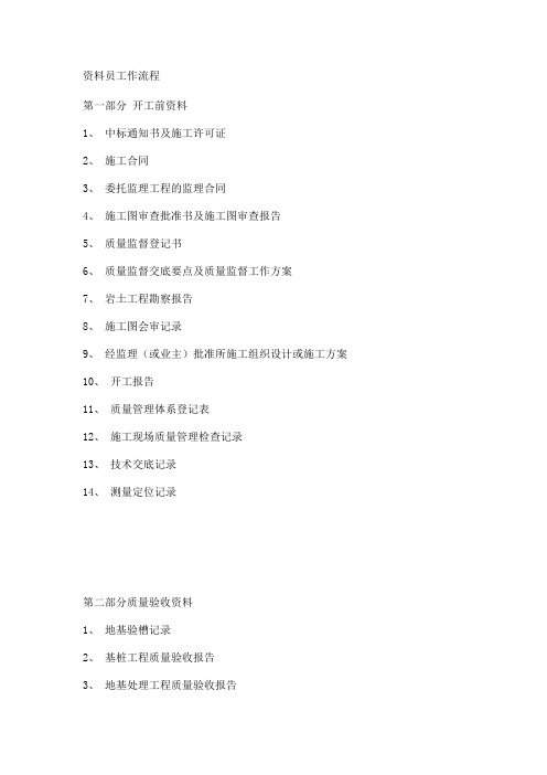 工程类资料员工作流程