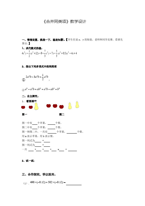 合并同类项(1)教学设计