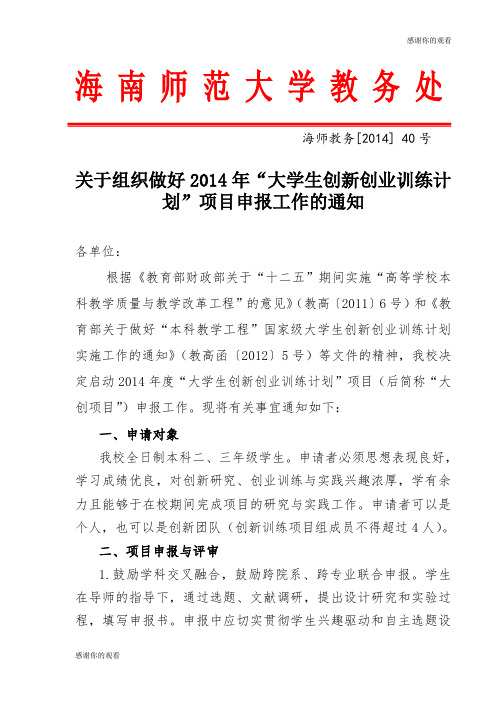 关于“十二五”期间实施“高等学校本科教学质量与教学改革工程”的意见.doc