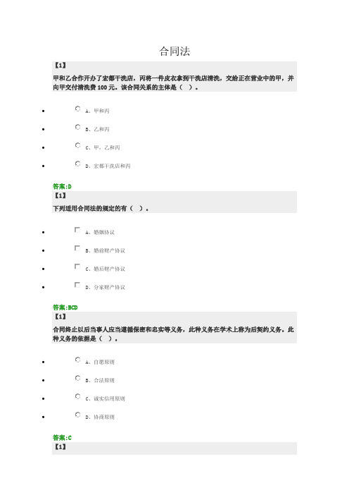 合同法 东财在线  作业+随堂随测 题库及答案