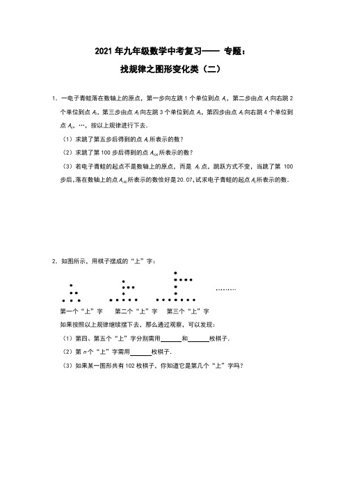 2021年九年级数学中考复习—— 专题：找规律之图形变化类(二)(含答案)