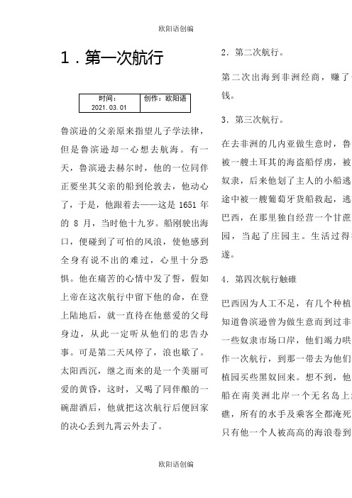 鲁滨逊漂流记每章概括之欧阳语创编