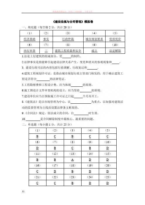 浙大建设法规与合同管理模拟试卷答案 (2)