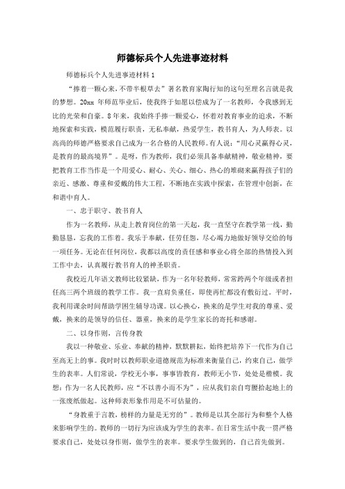 师德标兵个人先进事迹材料