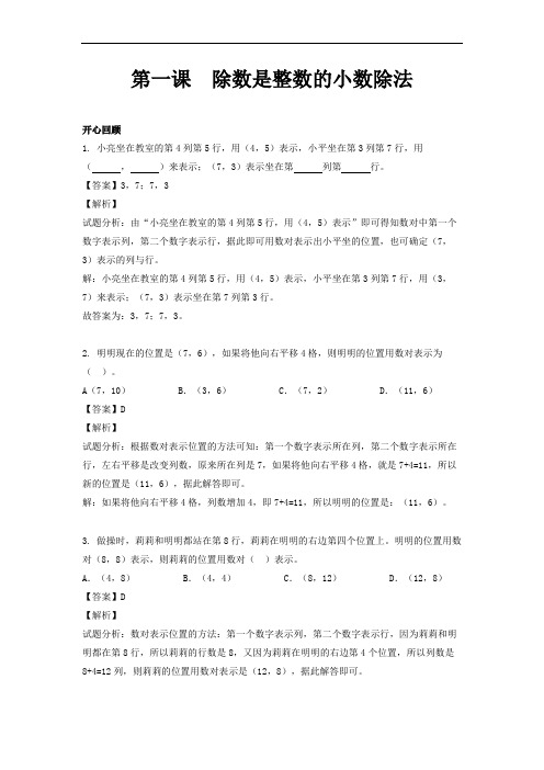 人教新课标五年级上册数学第三单元 第1课 除数是整数的小数除法(同步讲练测)