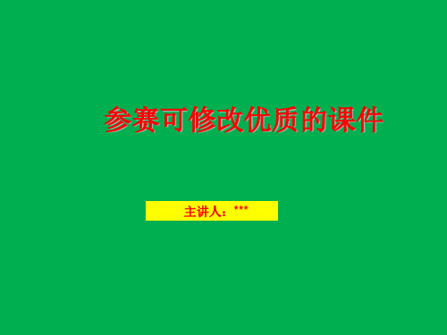 全新版大学英语综合教程4-ppt-电子教案-Unit4  教学 课件