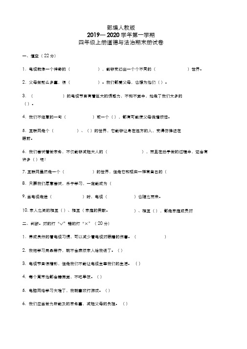 最新四年级上册道德与法治期末测试卷(含答案)