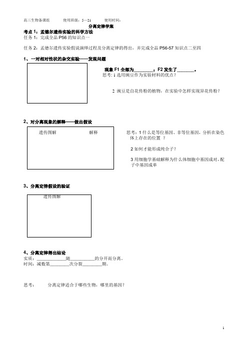 分离定律2学案