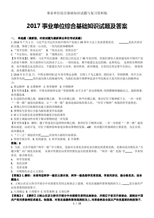 事业单位综合基础知识试题与复习资料版