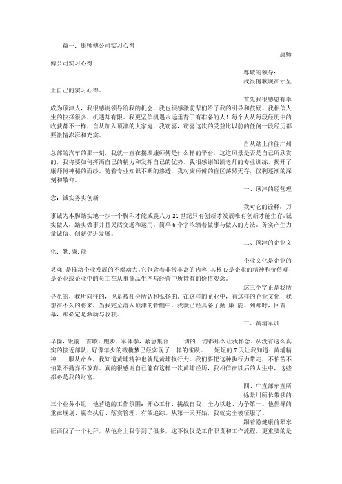 (完整word版)康师傅心得体会