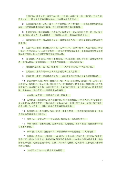 2014事业编公务员考试谚语体现的哲学观点