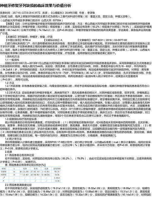 种植牙修复牙列缺损的临床效果与价值分析