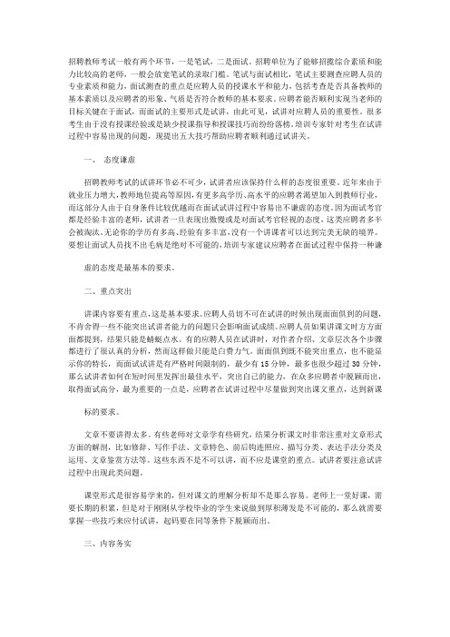 2013年南京六城区教师招考面试辅导班材料