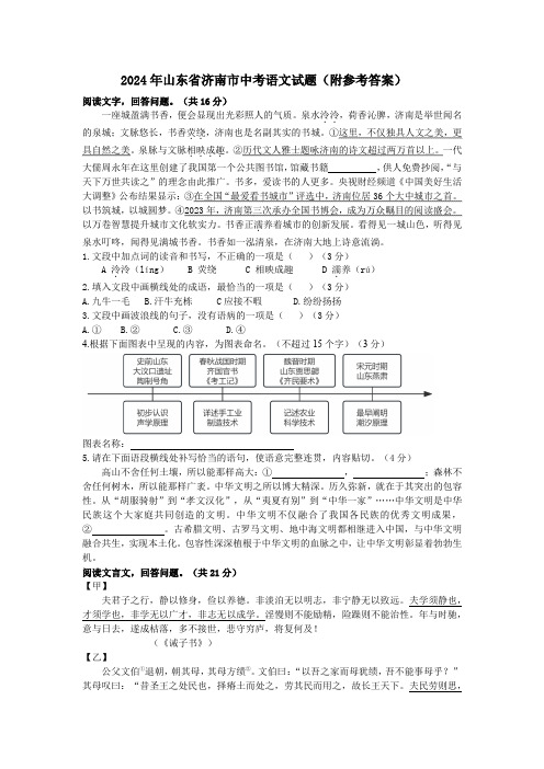 2024年山东省济南市中考语文试题(附参考答案)