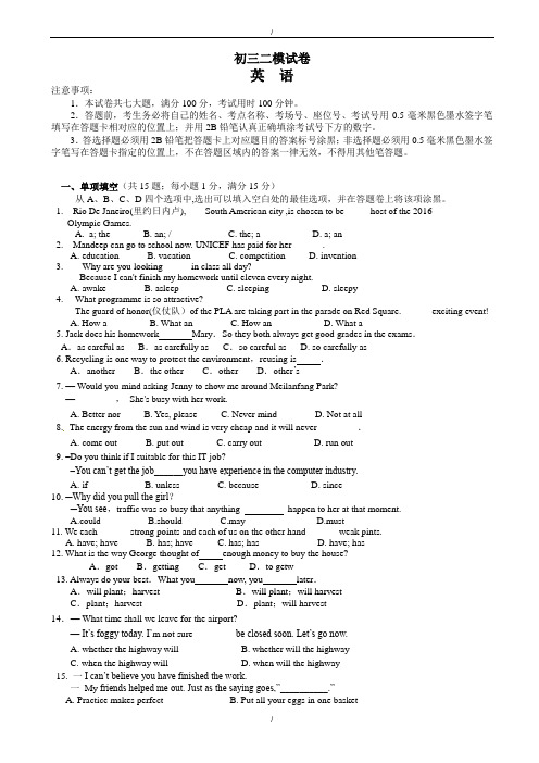 2020届江苏省常熟市中考英语二模试卷(有答案)(已纠错)