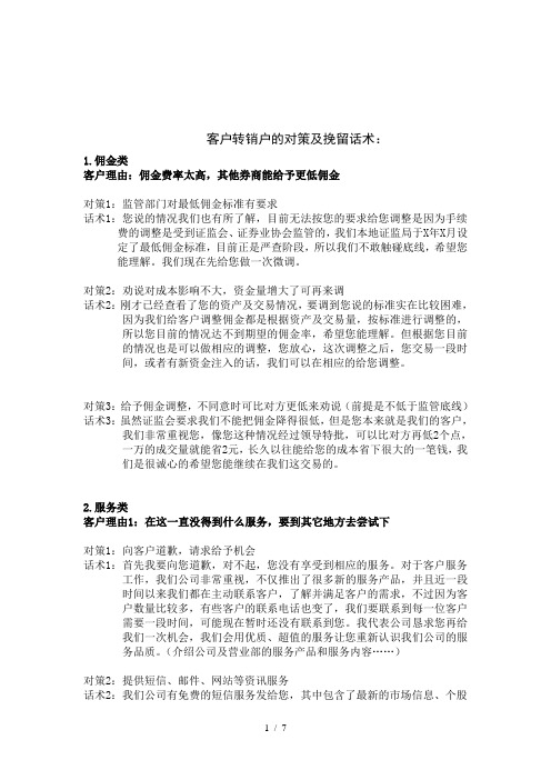 客户挽留对策及话术