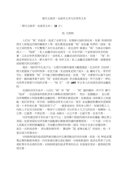 高一论述类和实用类试题与答案