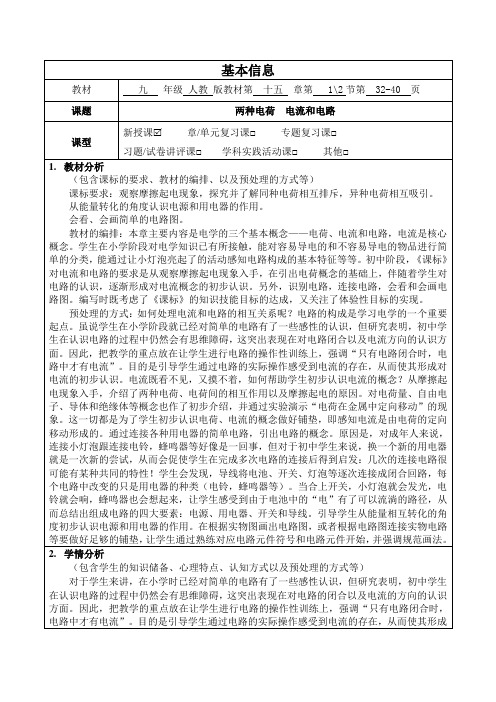 两种电荷电流和电路教学设计-2020年秋人教版九年级物理上册