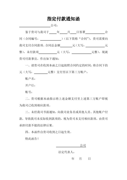 指定付款通知函