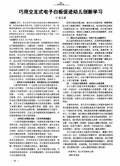 巧用交互式电子白板促进幼儿创新学习