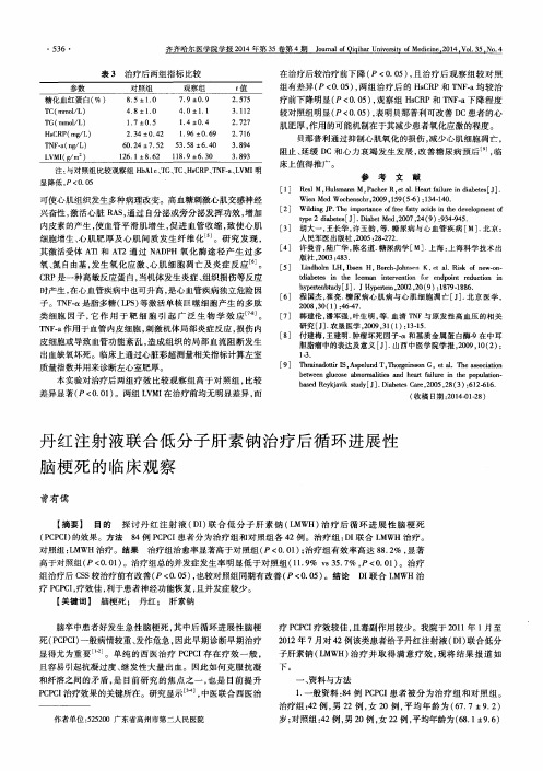 丹红注射液联合低分子肝素钠治疗后循环进展性脑梗死的临床观察